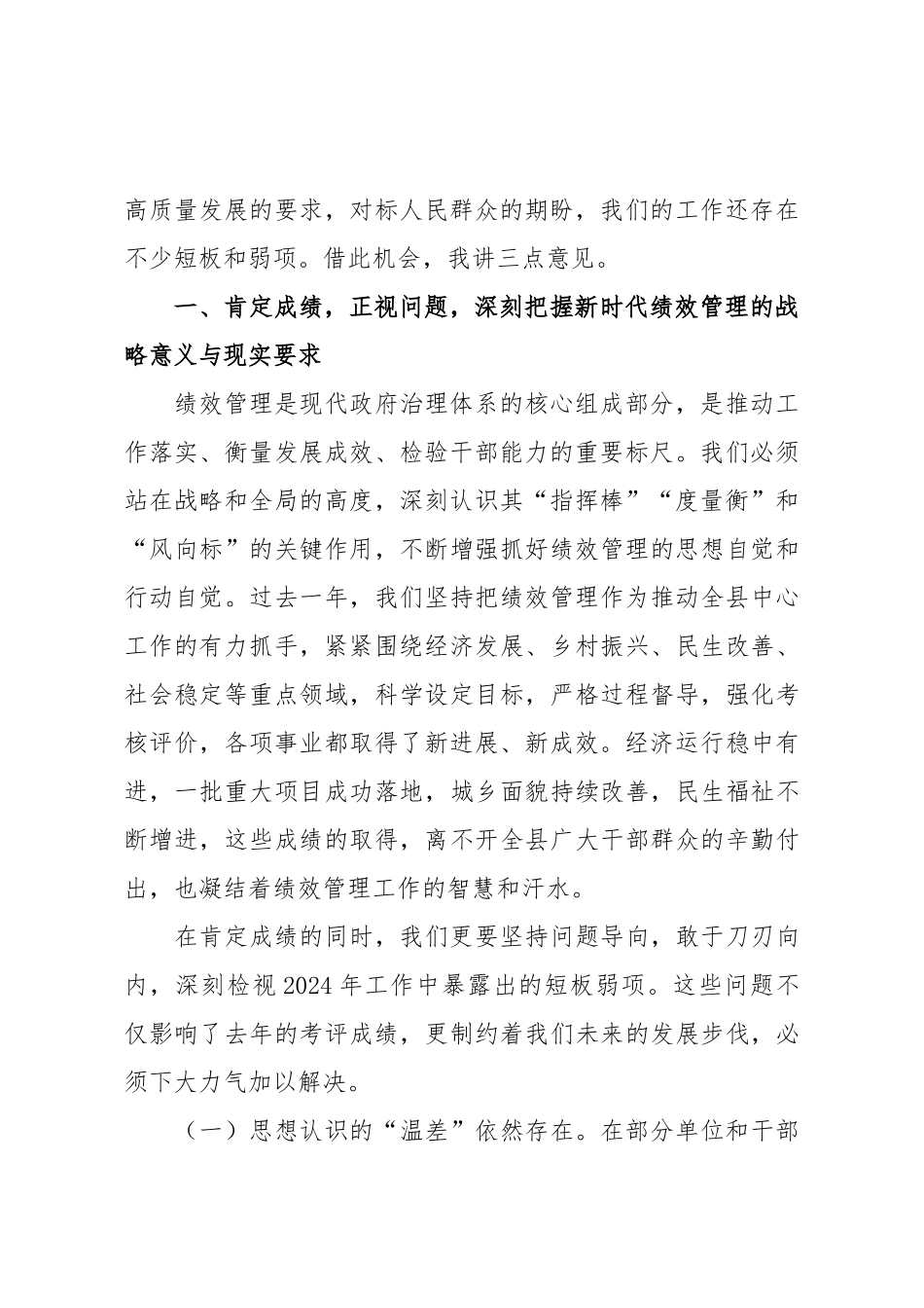 在2025年全县绩效管理工作会议上的讲话.docx_第2页