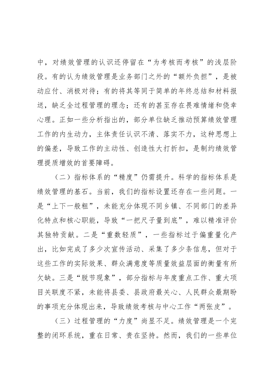 在2025年全县绩效管理工作会议上的讲话.docx_第3页