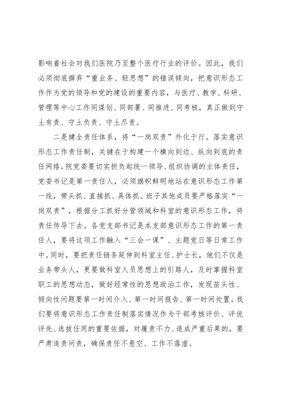在医院2025年第三季度意识形态领域工作分析研判会议上的讲话.doc_第3页