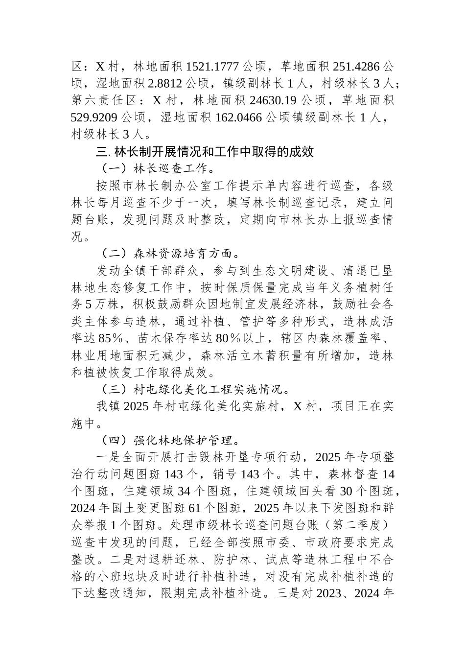 X镇2025年上半年林长制工作总结.docx_第2页
