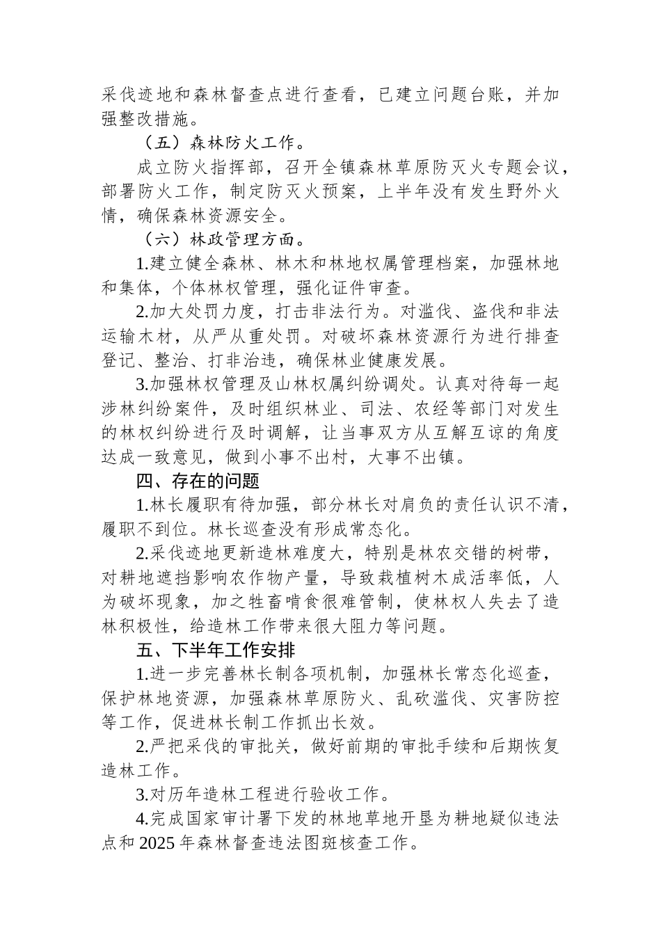 X镇2025年上半年林长制工作总结.docx_第3页