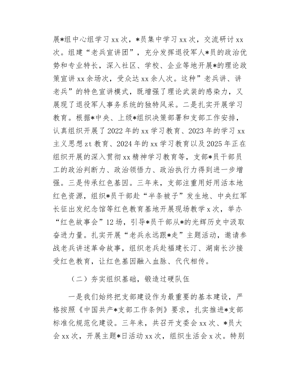县退役军人事务局支部换届选举工作报告.docx_第2页