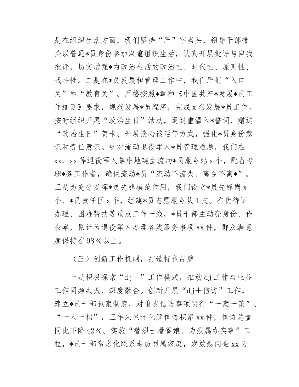 县退役军人事务局支部换届选举工作报告.docx_第3页