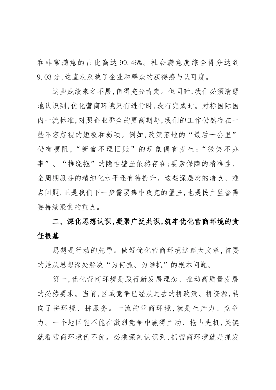 在XX区优化营商环境专项民主监督工作座谈会上的讲话（精品）.docx_第3页