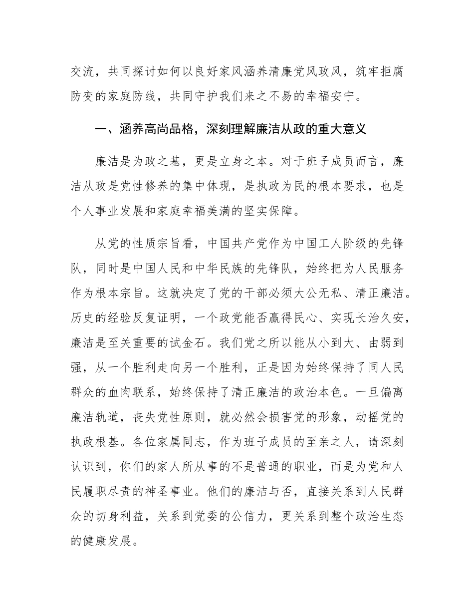 致班子成员家属的一封廉洁家书.docx_第2页