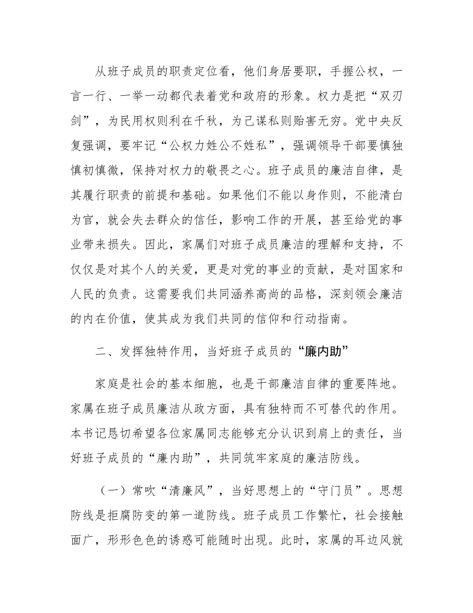 致班子成员家属的一封廉洁家书.docx_第3页