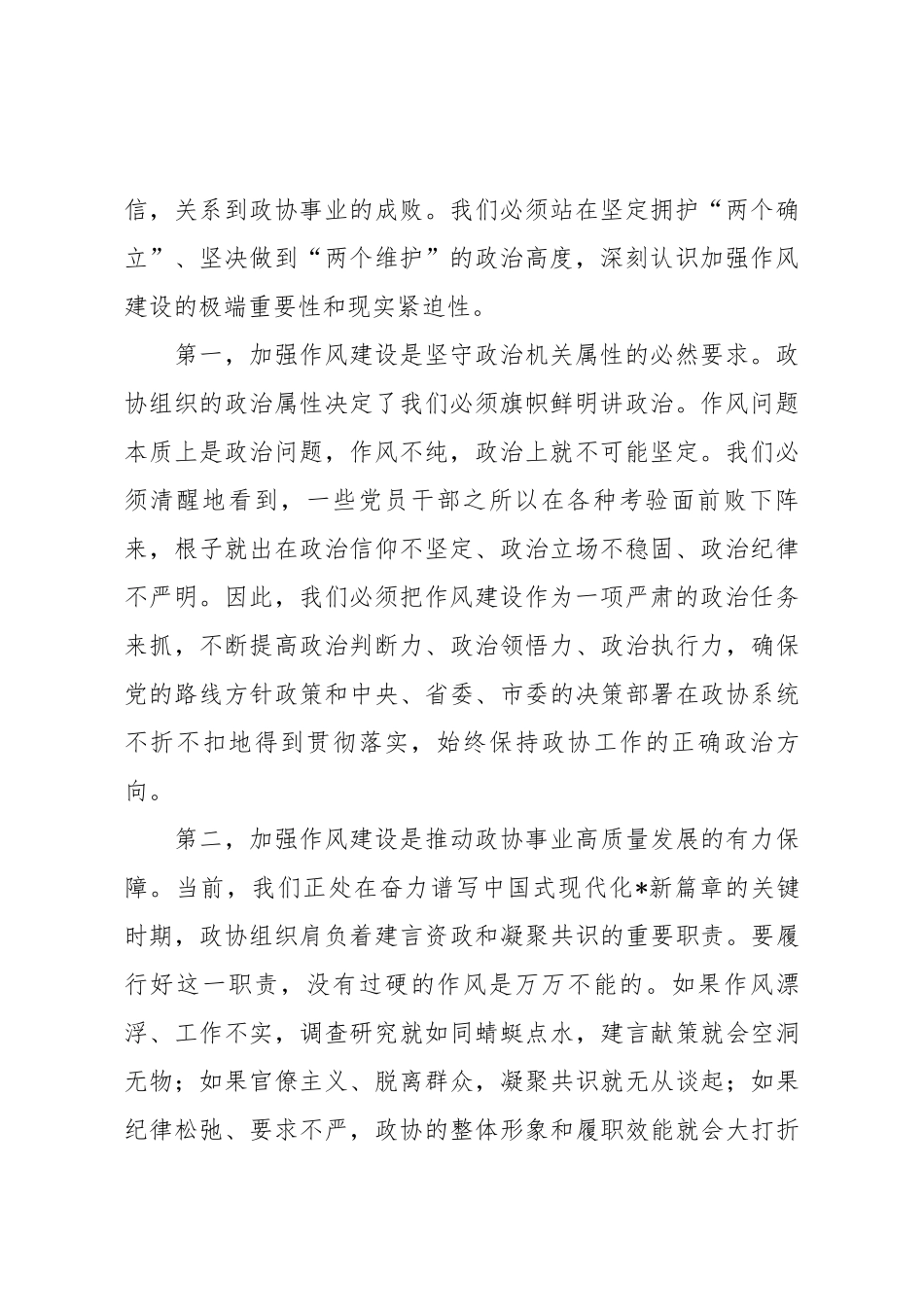在2025年市政协领导干部警示教育会上的讲话.docx_第2页