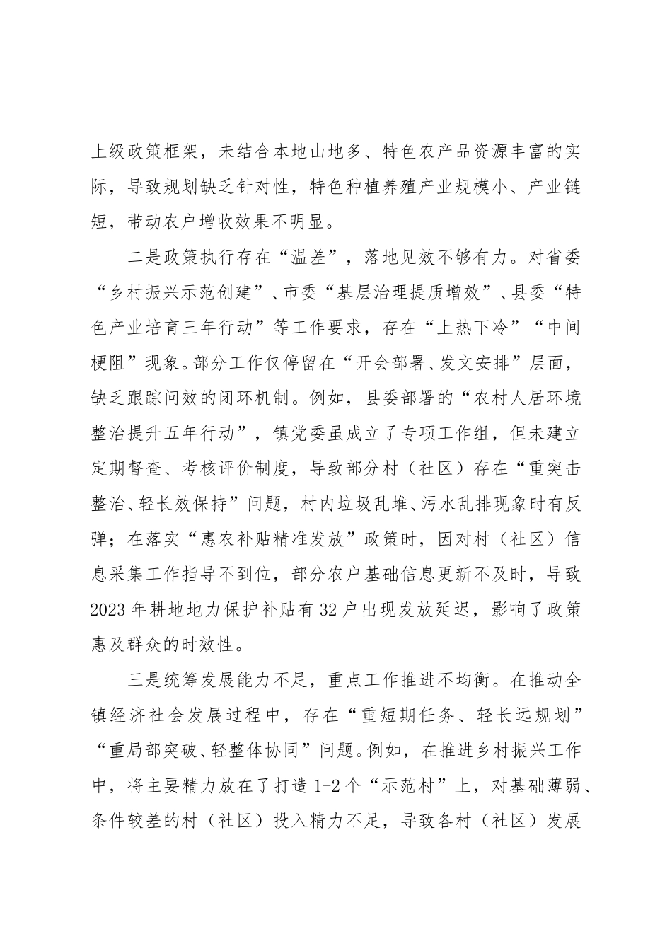 XX乡镇党委班子巡察整改专题民主生活会对照检查材料.doc_第2页