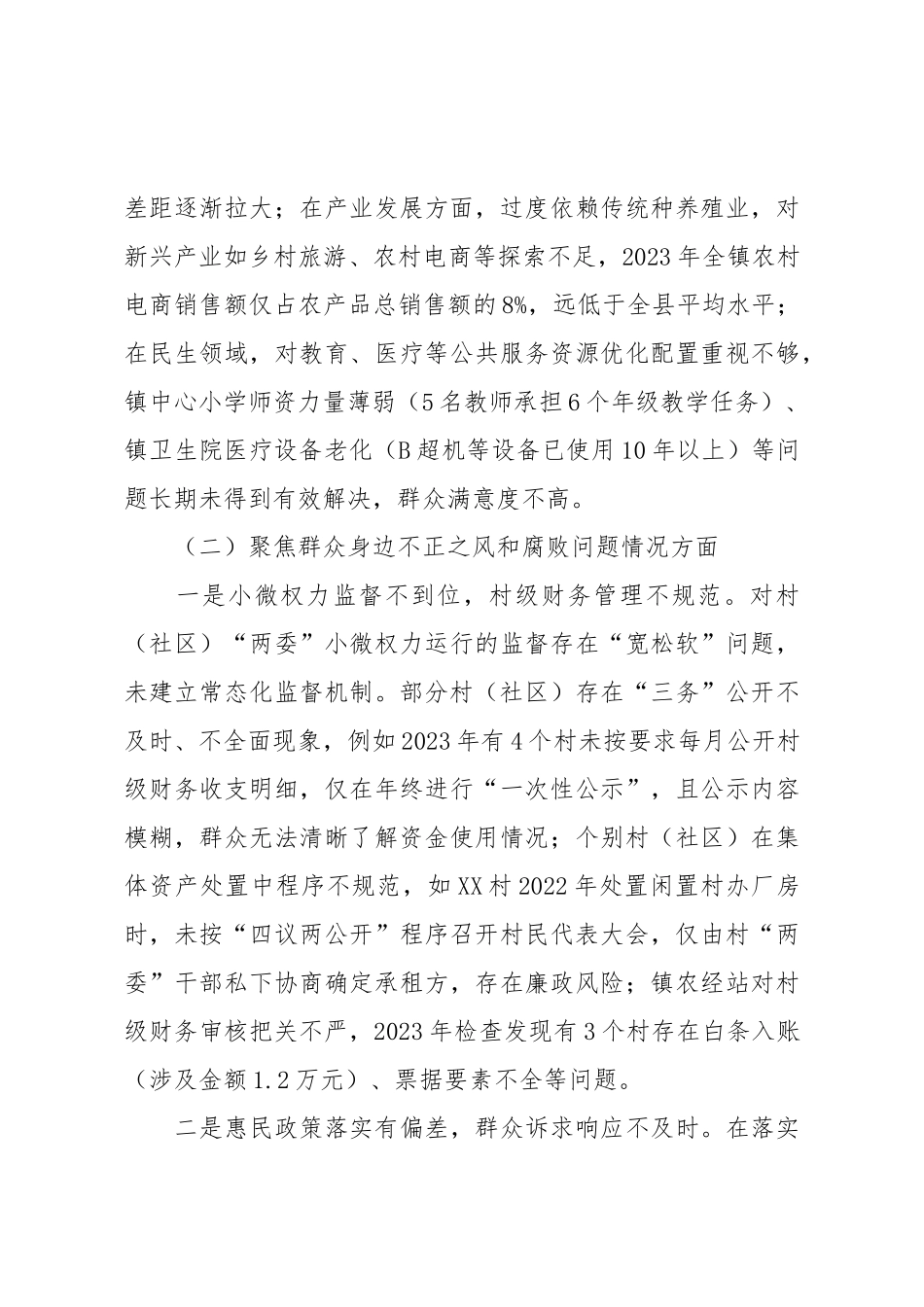 XX乡镇党委班子巡察整改专题民主生活会对照检查材料.doc_第3页