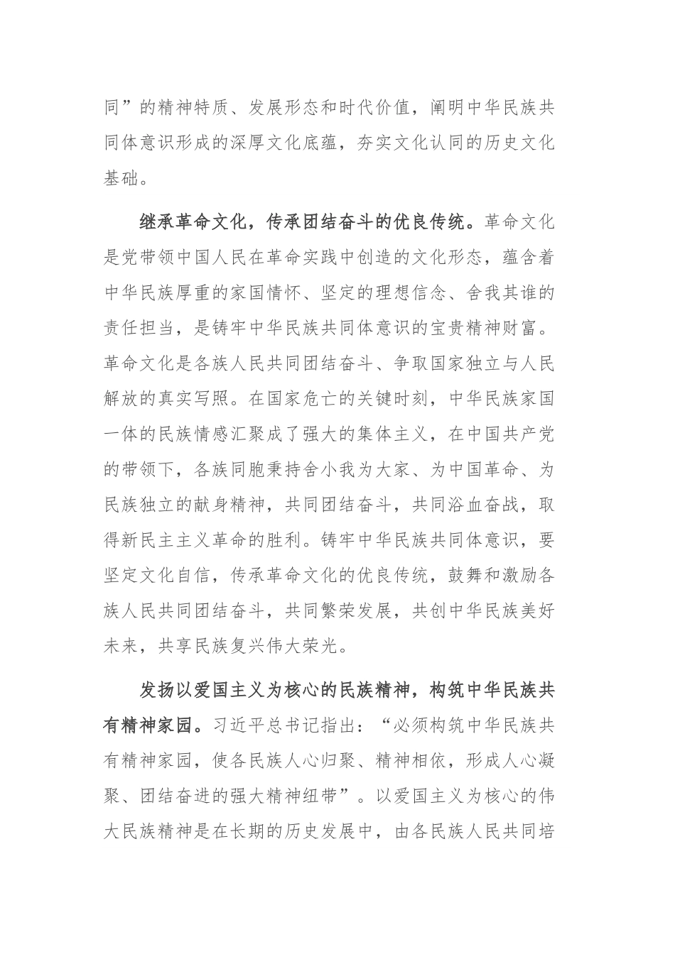 《习近平谈治国理政》第四卷研讨发言：为铸牢中华民族共同体意识提供坚实的文化支撑.docx_第2页