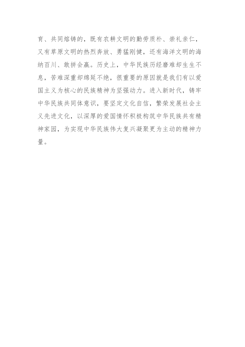 《习近平谈治国理政》第四卷研讨发言：为铸牢中华民族共同体意识提供坚实的文化支撑.docx_第3页