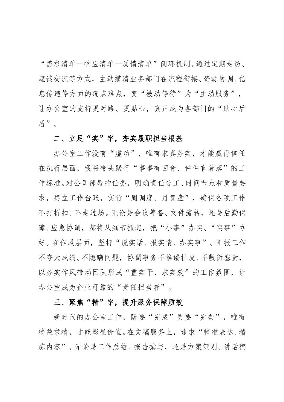 2025年办公室主任任职表态发言材料范文.doc_第2页