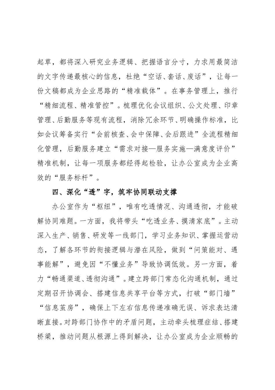 2025年办公室主任任职表态发言材料范文.doc_第3页