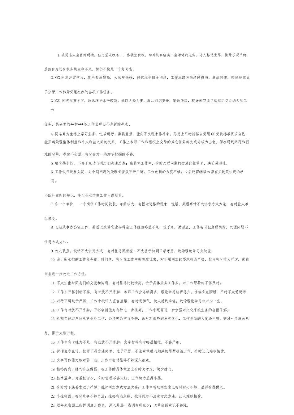 党内外群众座谈会讨论优缺点6篇.docx_第1页