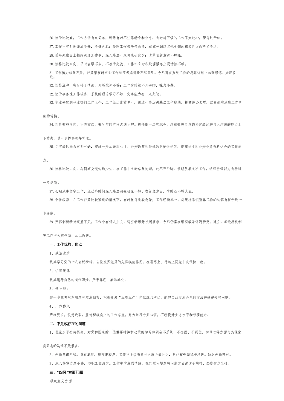 党内外群众座谈会讨论优缺点6篇.docx_第3页