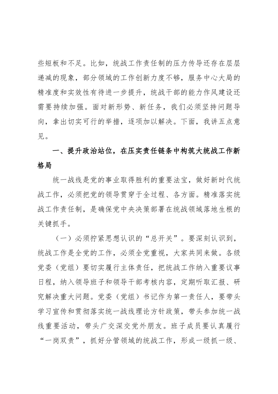 在2025年市委统战部全市统战重点工作推进会上的讲话.docx_第2页