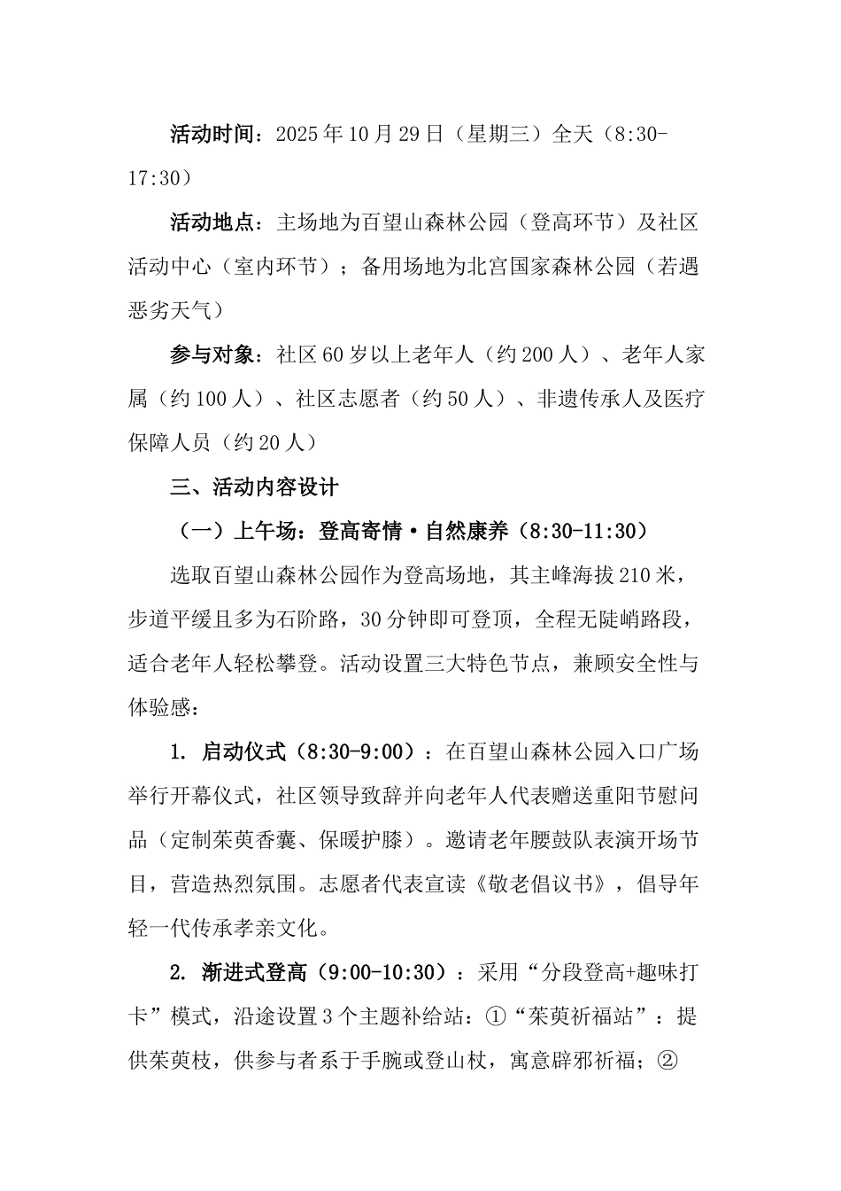 2025年重阳节“菊香登高忆重阳，孝亲敬老暖金秋”活动方案.docx_第2页