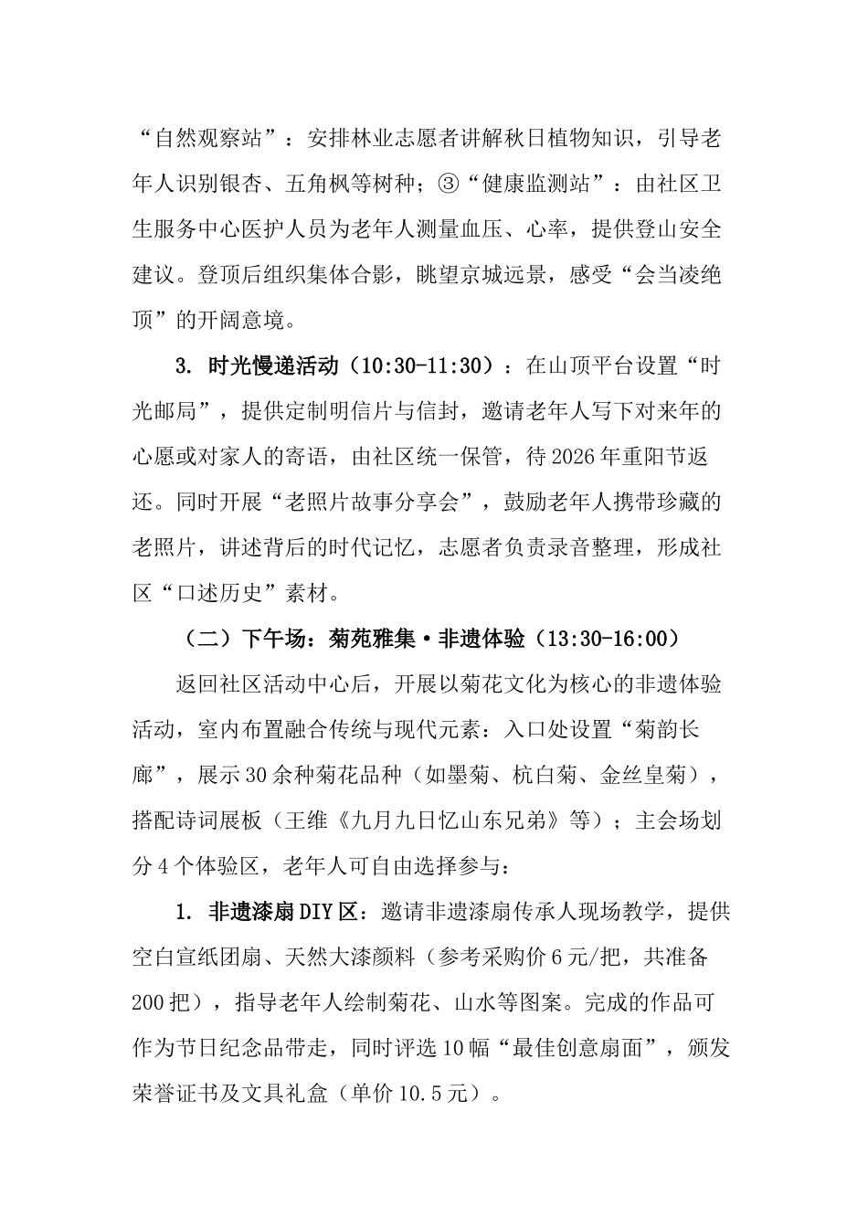 2025年重阳节“菊香登高忆重阳，孝亲敬老暖金秋”活动方案.docx_第3页
