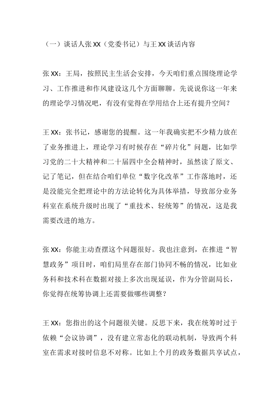 2025年民主生活会谈心谈话记录.docx_第2页