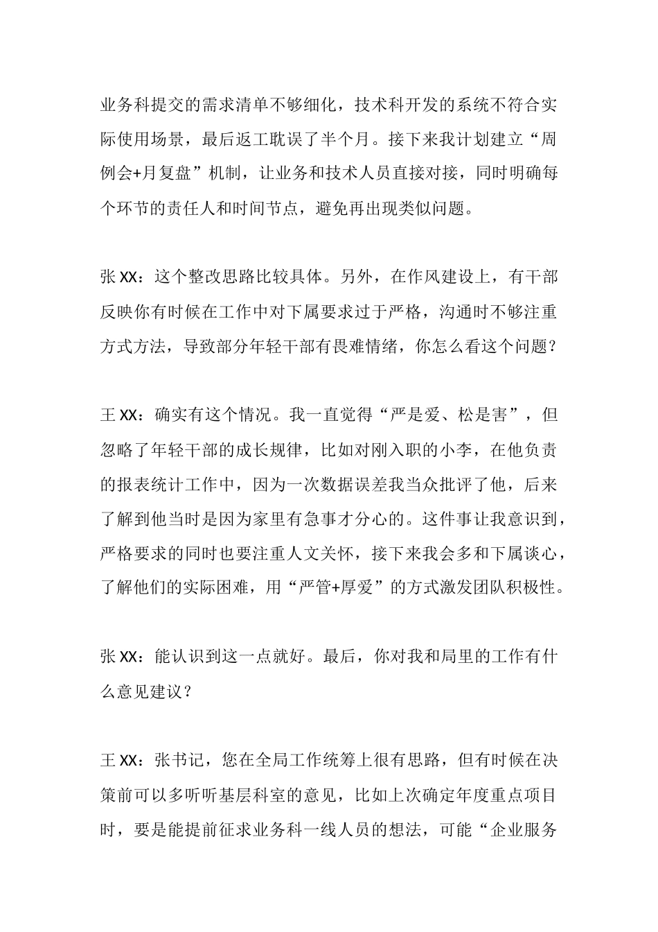 2025年民主生活会谈心谈话记录.docx_第3页