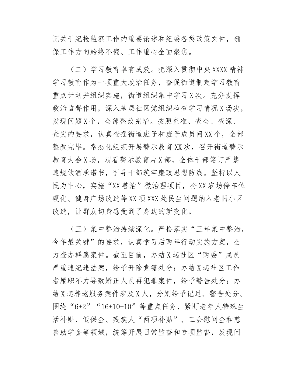 某街道纪工委2025年工作总结暨2026年工作计划.doc_第2页