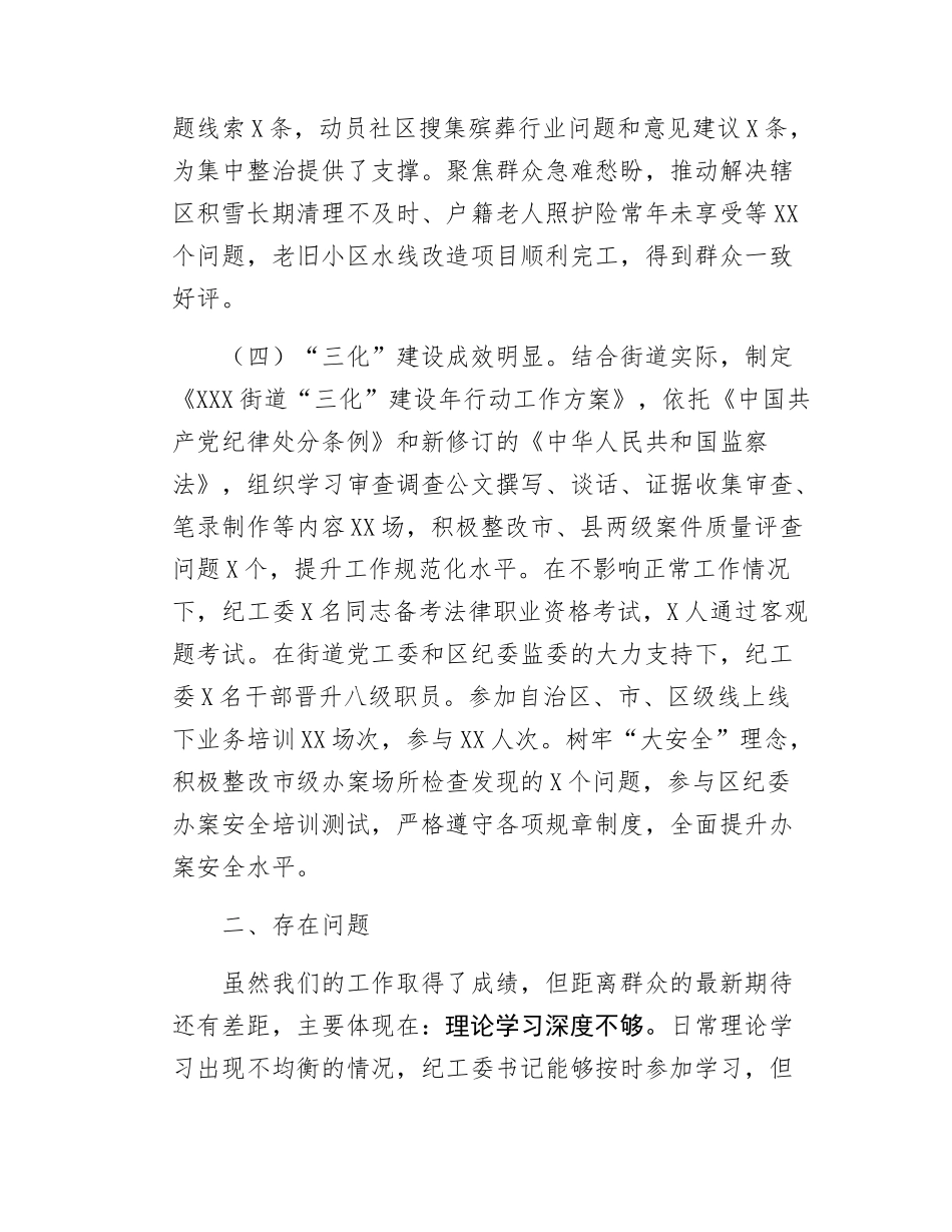 某街道纪工委2025年工作总结暨2026年工作计划.doc_第3页