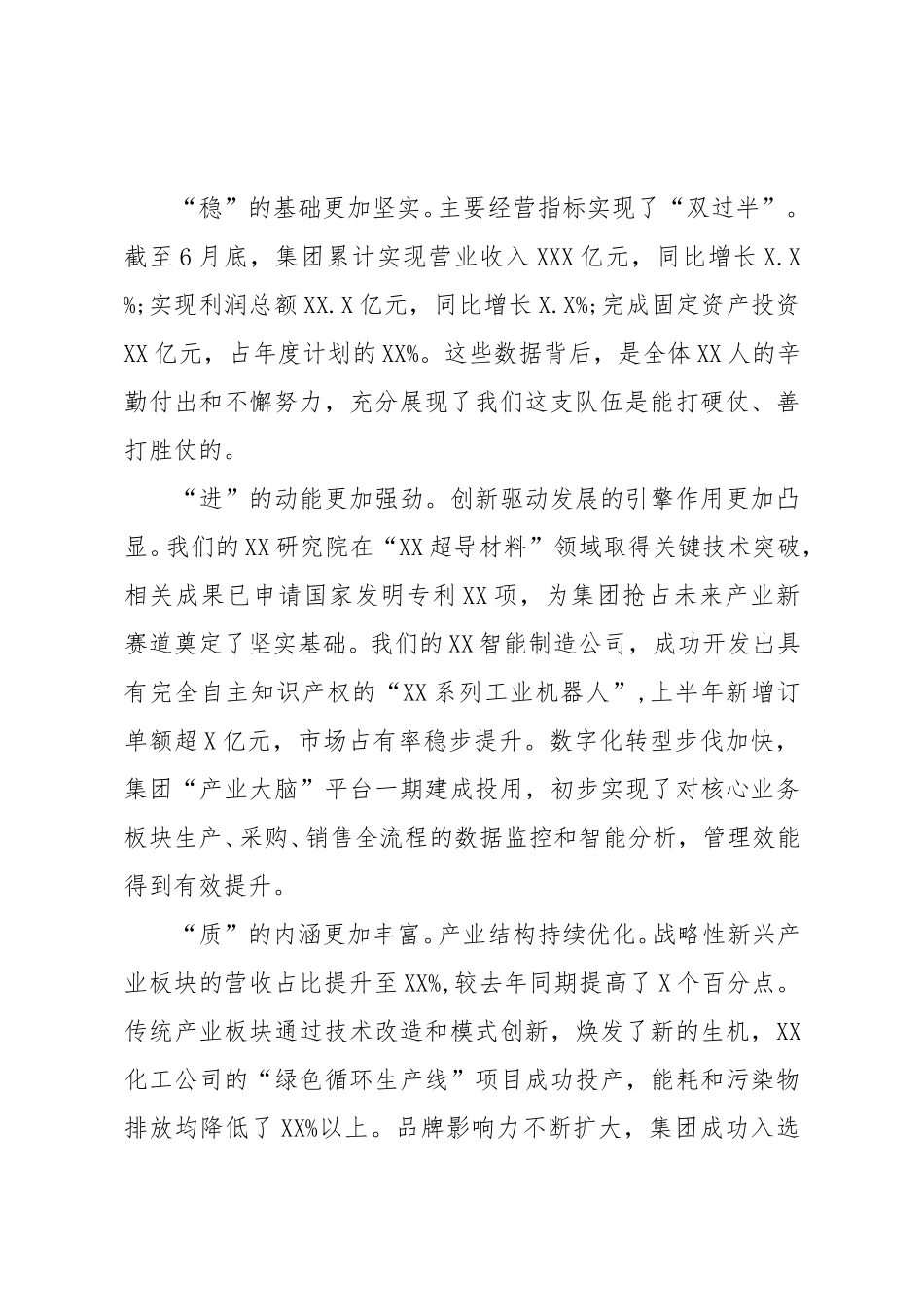 在集团2025年上半年经济重点工作会议上的讲话（精品）.doc_第2页