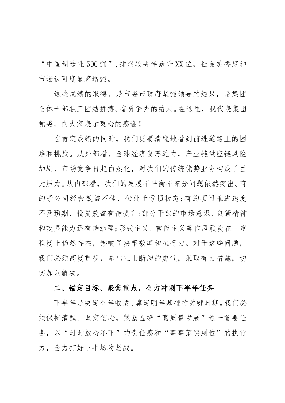 在集团2025年上半年经济重点工作会议上的讲话（精品）.doc_第3页