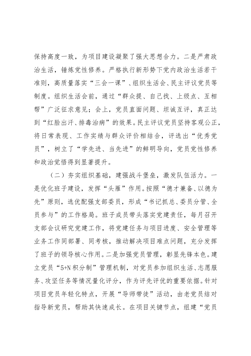 国企党支部2025年前三季度党建工作总结报告.doc_第2页