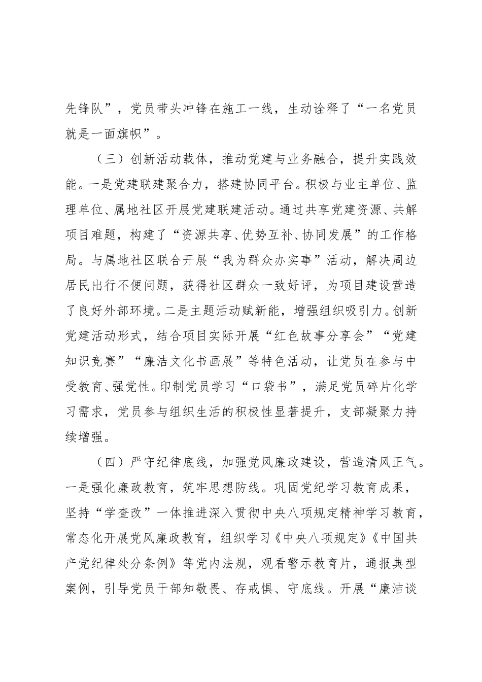 国企党支部2025年前三季度党建工作总结报告.doc_第3页