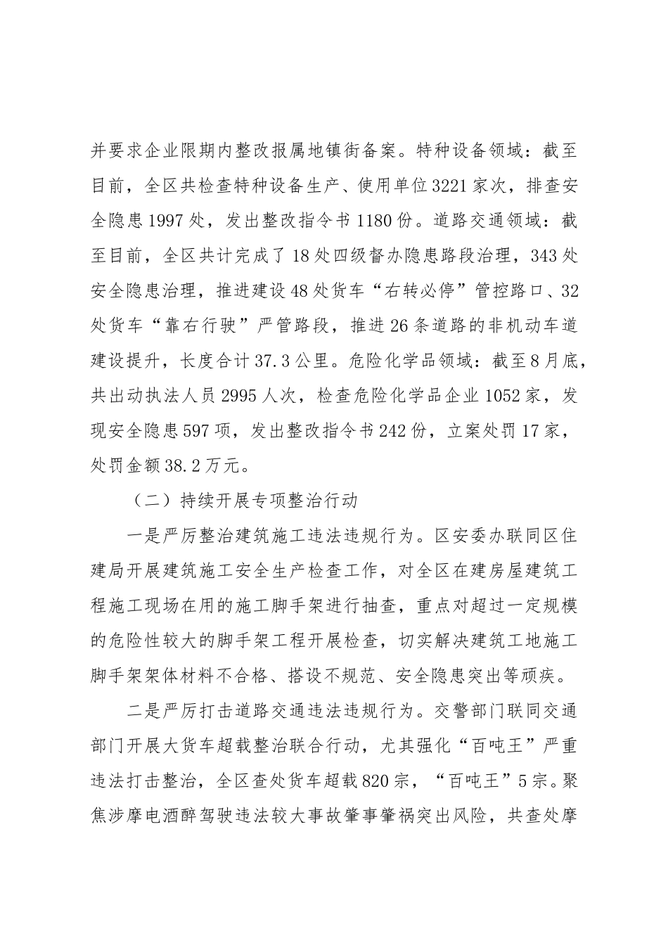 X区安全生产治本攻坚三年行动2025年第三季度工作总结.doc_第2页