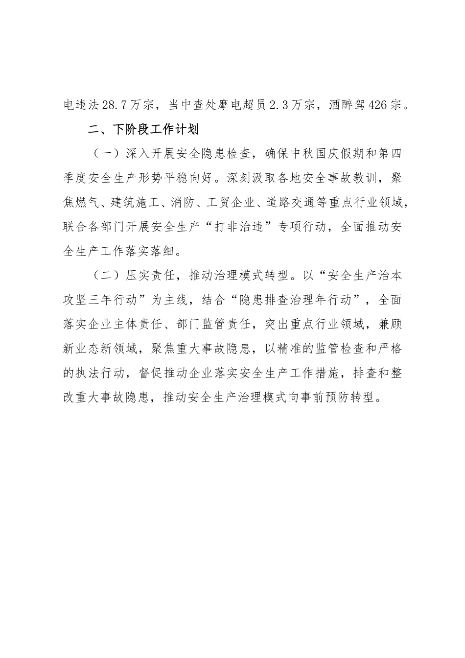 X区安全生产治本攻坚三年行动2025年第三季度工作总结.doc_第3页