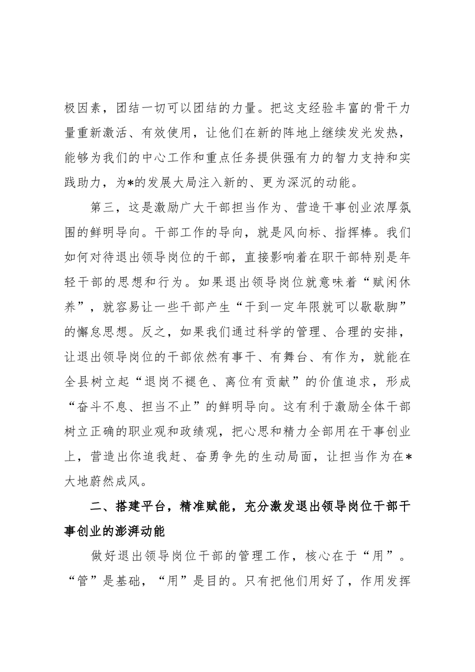 在2025年全县加强退出领导岗位职级干部管理工作推进会上的讲话.docx_第3页