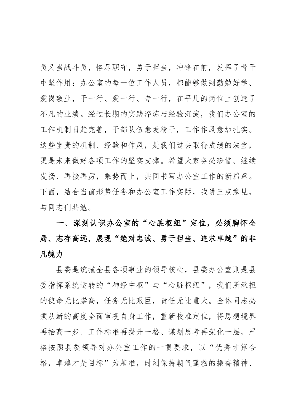 在2025年县委办公室全体工作人员会议上的讲话.docx_第2页