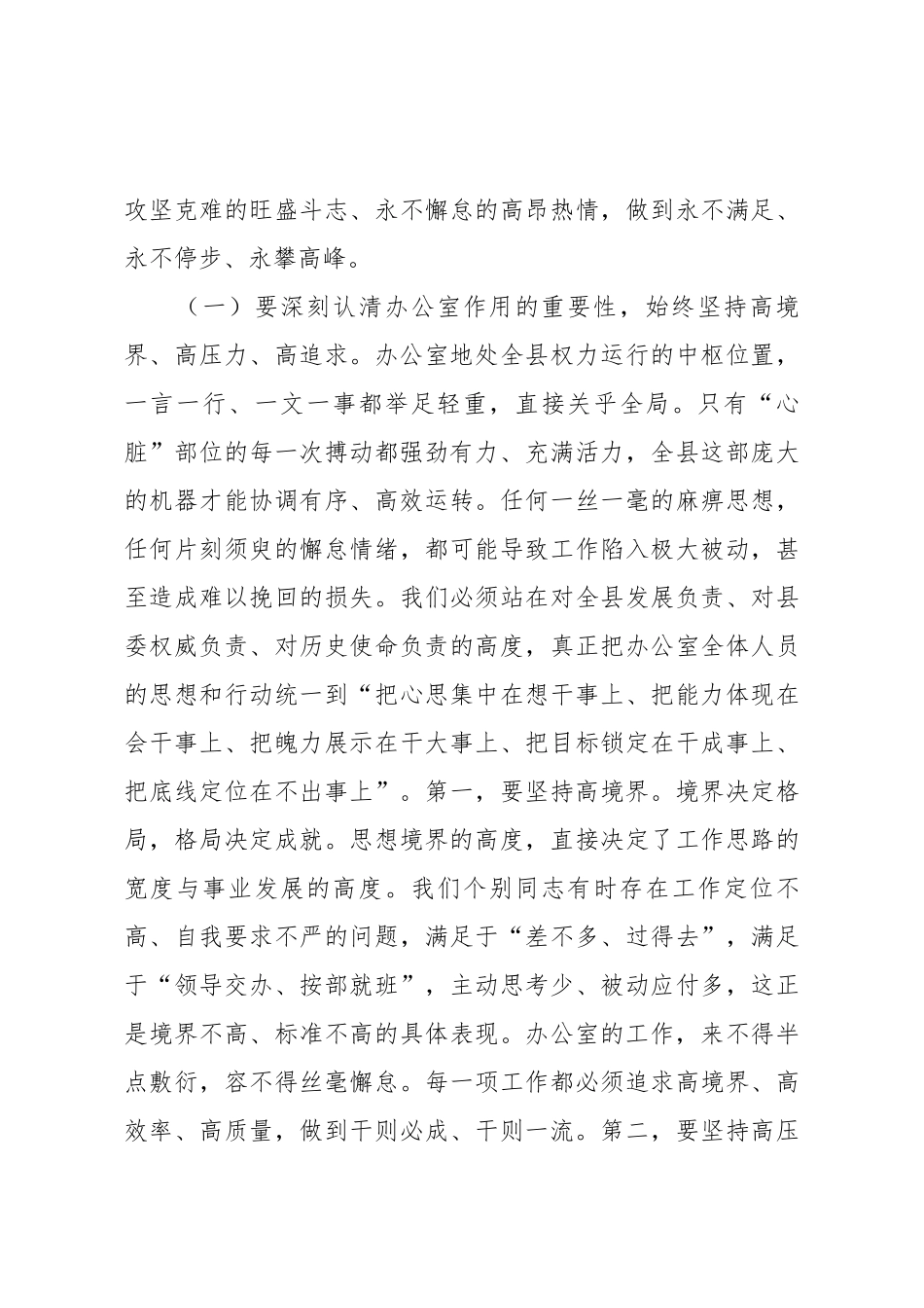 在2025年县委办公室全体工作人员会议上的讲话.docx_第3页