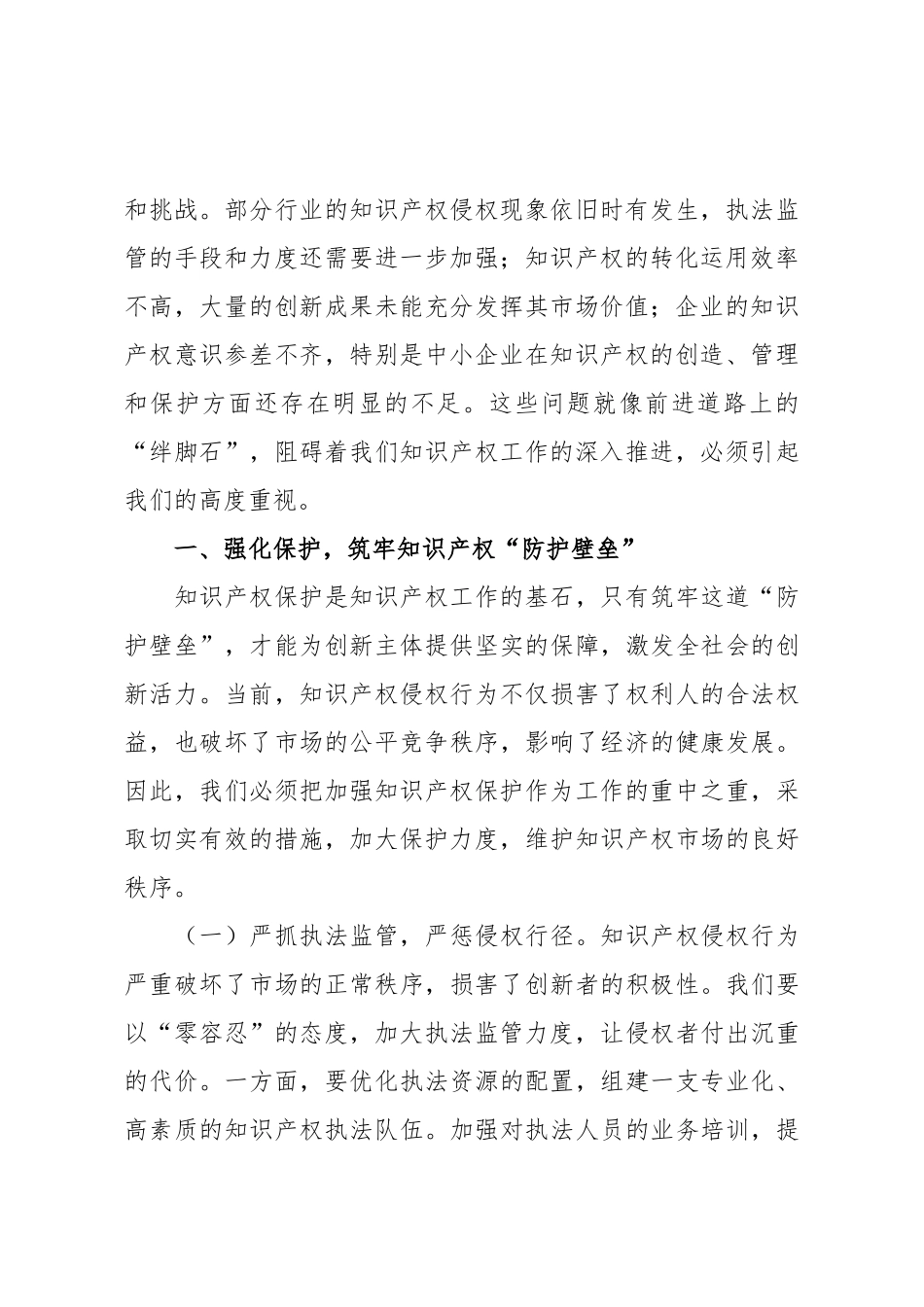 市场监管局领导在2025年知识产权重点工作分析调度会上的讲话.docx_第2页