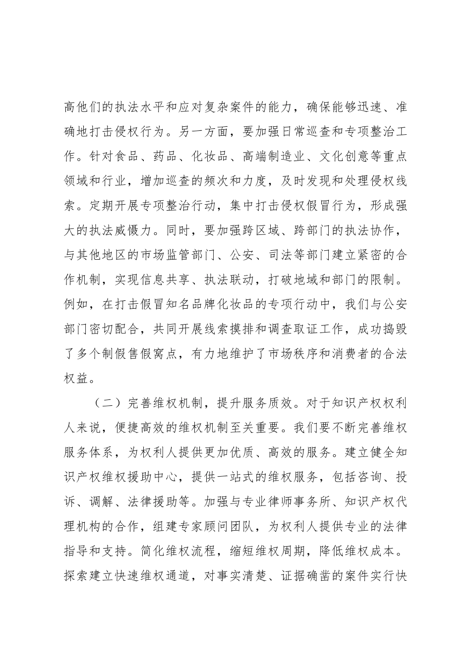市场监管局领导在2025年知识产权重点工作分析调度会上的讲话.docx_第3页