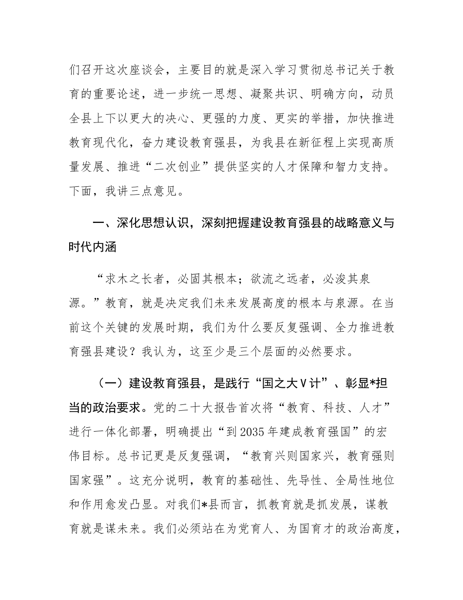 在2025年全县教育工作者座谈会上的讲话.docx_第2页