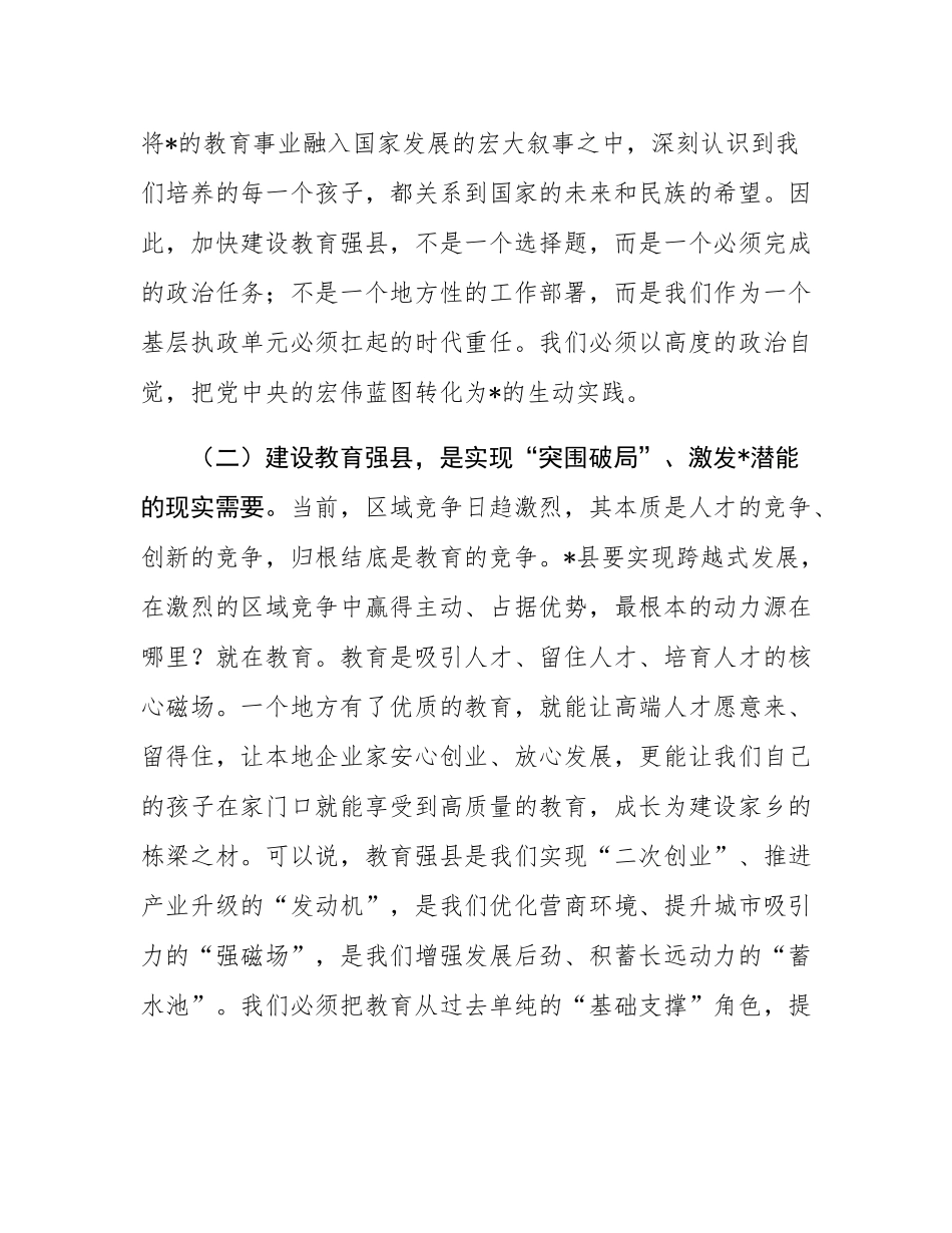 在2025年全县教育工作者座谈会上的讲话.docx_第3页