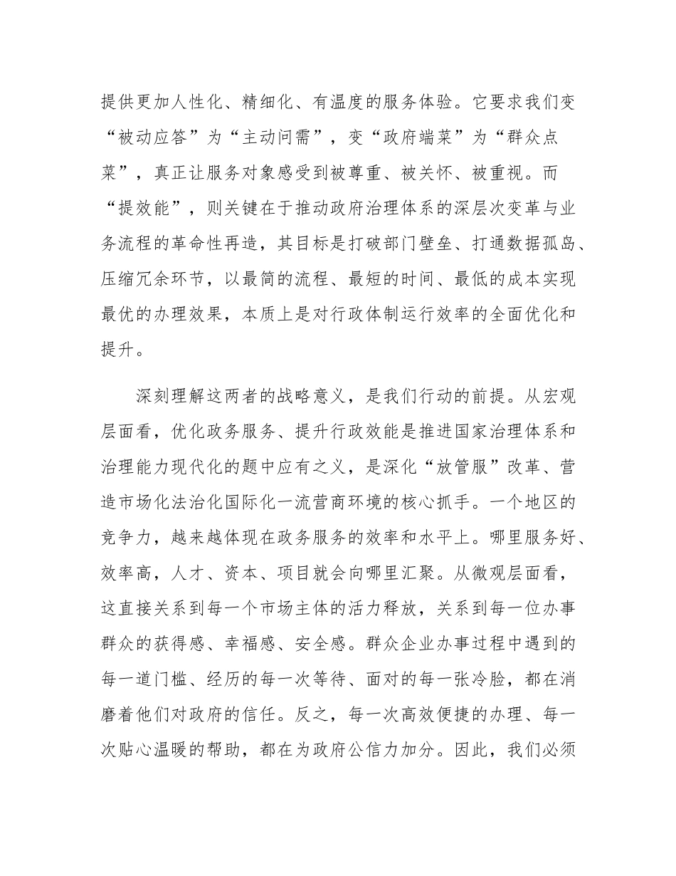交流发言：以“优服务、提效能”的担当，擦亮政务服务为民品牌.docx_第2页