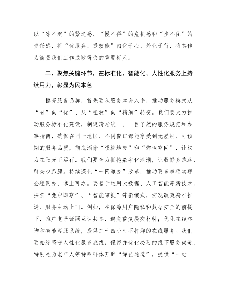 交流发言：以“优服务、提效能”的担当，擦亮政务服务为民品牌.docx_第3页