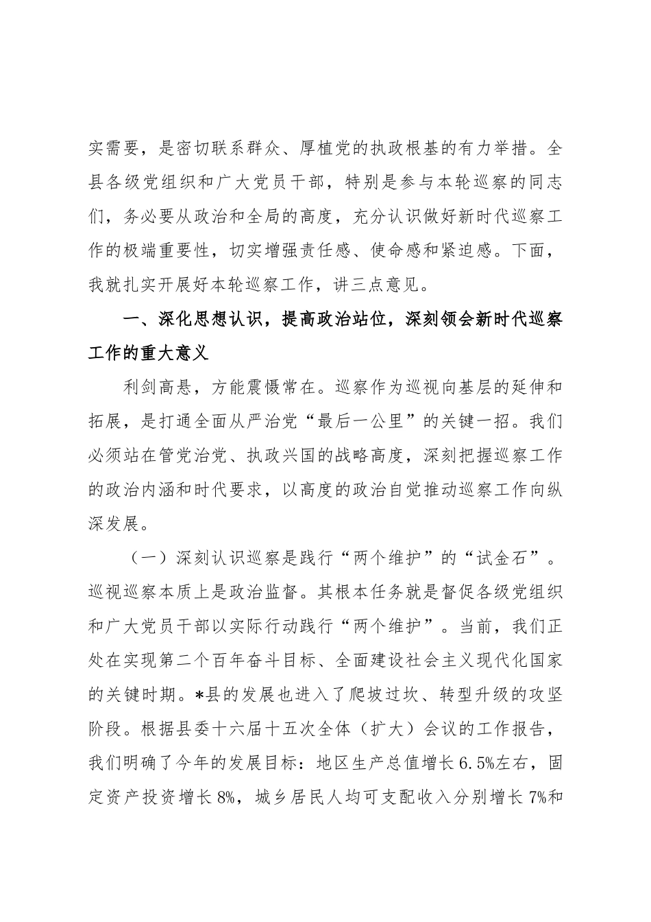 在2025年九届县委第七轮巡察动员部署会议上的讲话.docx_第2页