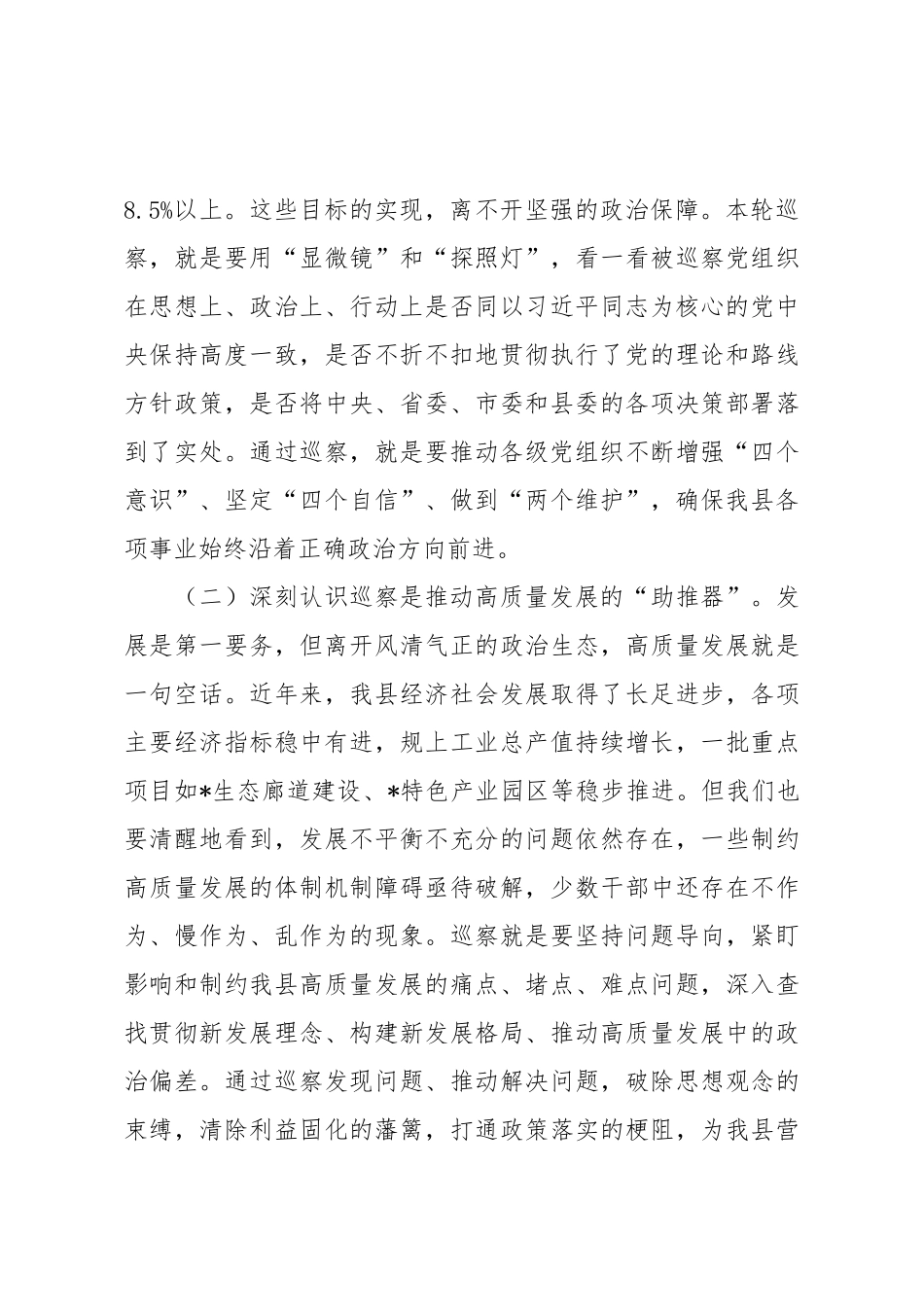 在2025年九届县委第七轮巡察动员部署会议上的讲话.docx_第3页