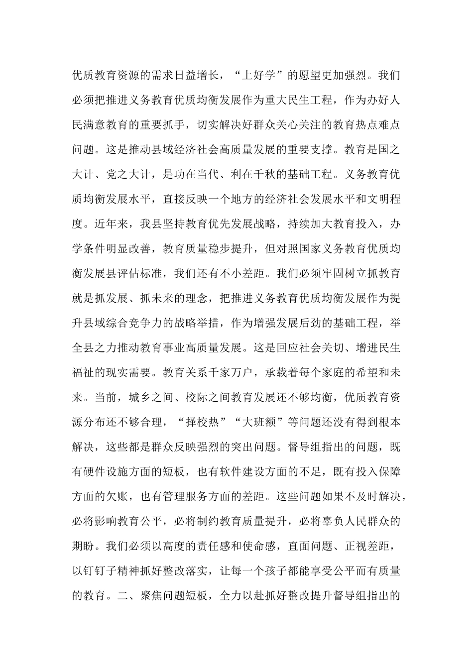 在义务教育优质均衡发展督导评估驻地指导反馈会上的表态发言 (1).docx_第2页