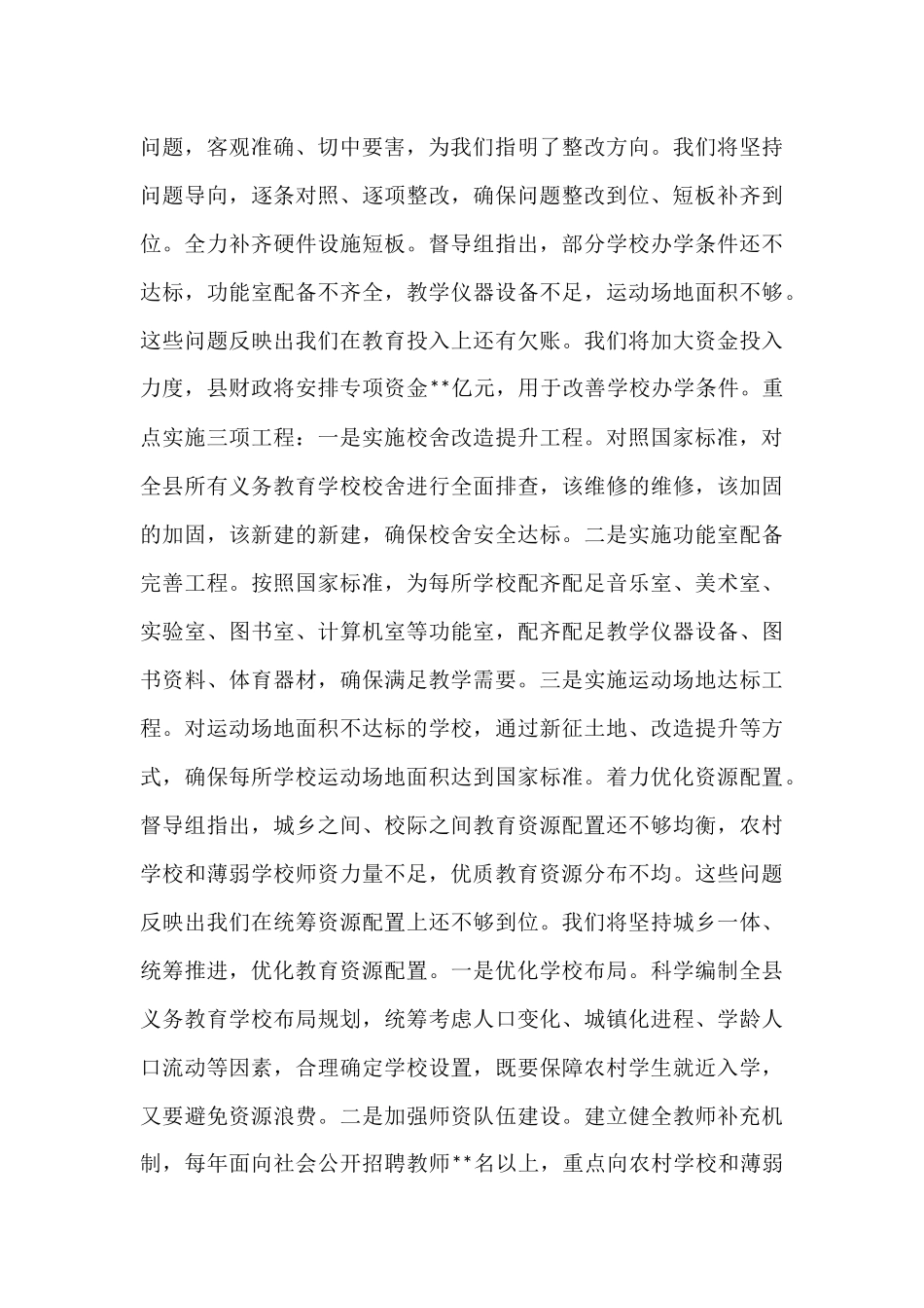 在义务教育优质均衡发展督导评估驻地指导反馈会上的表态发言 (1).docx_第3页
