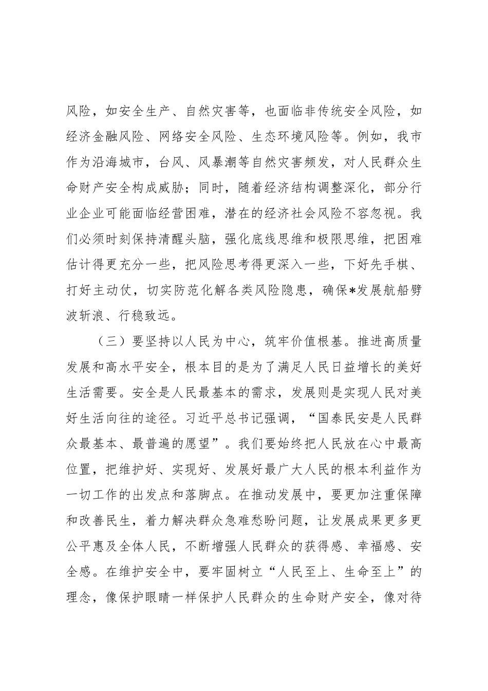 市委书记在统筹高质量发展和高水平安全座谈会上的讲话.docx_第3页