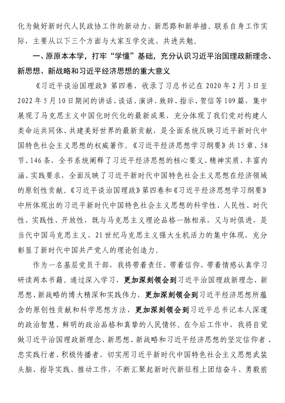 学习《习近平谈治国理政》第四卷和《习近平经济思想学习纲要》交流研讨发言材料.doc_第2页