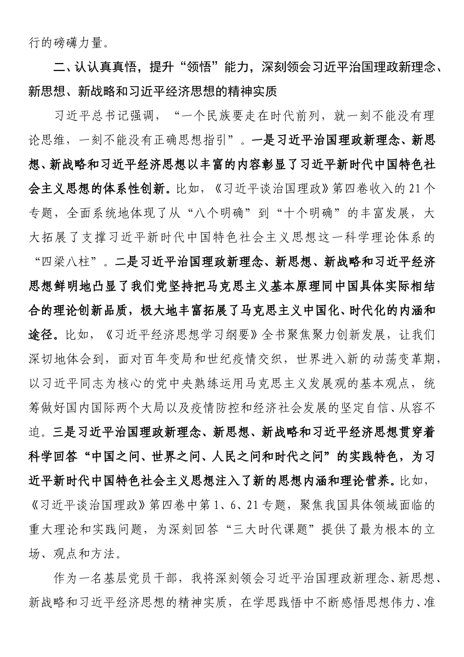 学习《习近平谈治国理政》第四卷和《习近平经济思想学习纲要》交流研讨发言材料.doc_第3页