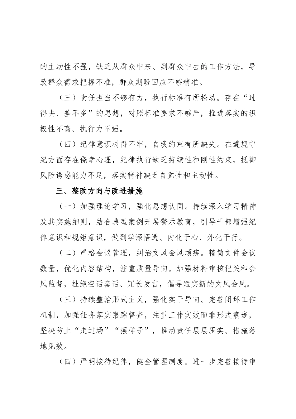 2025年学习教育查摆问题检视剖析材料.doc_第3页