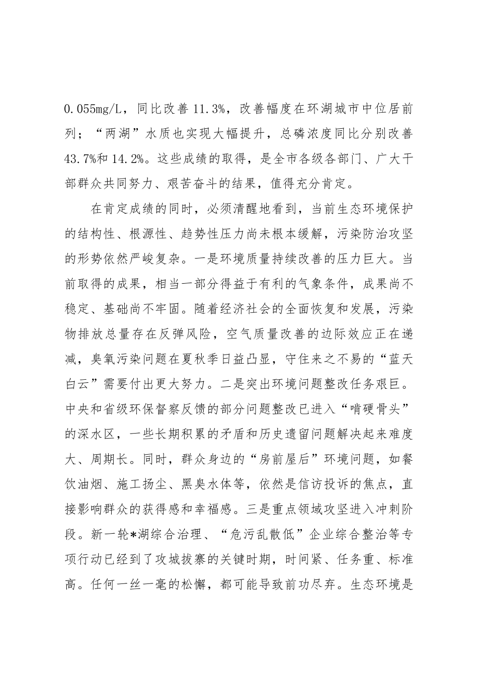在2025年全市污染防治攻坚推进会上的讲话.docx_第2页